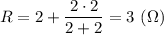 R = 2 + \dfrac{2 \cdot 2}{2 + 2} = 3~(\Omega)