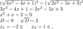 (\sqrt{3x^2-4x+1})^2=(\sqrt{2x^2-5x+3} )^2\\3x^2-4x+1=2x^2-5x+3\\x^2+x-2=0\\D=9\ \ \ \ \sqrt{D}=3\\ x_1=-2\in\ \ \ \ x_2=1\in.