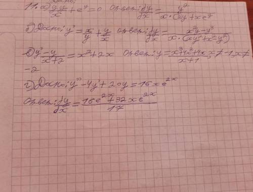 Дифференциальное уравнение Если можно, полное решение на листочке с объяснение какого типа каждое ур