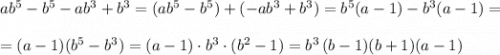 ab^5-b^5-ab^3+b^3=(ab^5-b^5)+(-ab^3+b^3)=b^5(a-1)-b^3(a-1)==(a-1)(b^5-b^3)=(a-1)\cdot b^3\cdot (b^2-1)=b^3\, (b-1)(b+1)(a-1)