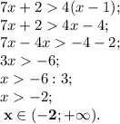 7x + 2 4(x - 1); \\ 7x + 2 4x - 4; \\ 7x - 4x - 4 - 2; \\ 3x - 6; \\ x - 6:3; \\ x - 2; \\ \bf \: x \in( - 2; + \infty).