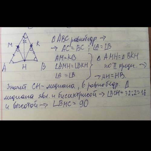 Треугольник ABC равнобедренный, угол ACB =32°MK середина сторон АС и СВН лежит на стороне АВУгол АМН