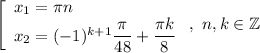 \left[\begin{array}{l} x_1=\pi n\\ x_2=(-1)^{k+1}\dfrac{\pi }{48}+\dfrac{\pi k}{8} \end{array}\right.,\ n,k\in\mathbb{Z}