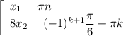 \left[\begin{array}{l} x_1=\pi n\\ 8x_2=(-1)^{k+1}\dfrac{\pi }{6}+\pi k \end{array}\right.