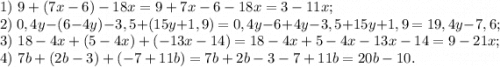 1)~9+(7x-6)-18x=9+7x-6-18x=3-11x;\\2)~0,4y-(6-4y)-3,5+(15y+1,9)=0,4y-6+4y-3,5+15y+1,9=19,4y-7,6;\\3)~18-4x+(5-4x)+(-13x-14)=18-4x+5-4x-13x-14=9-21x;\\4)~7b+(2b-3)+(-7+11b)=7b+2b-3-7+11b=20b-10.