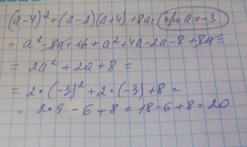 (а-4)^2+(а-2)(а+4)+8а при=-3упростите и найдите значения выражение