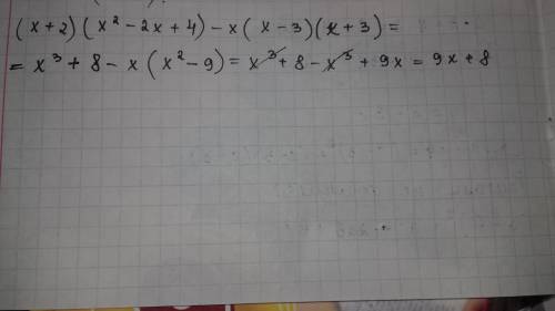 Спростити вираз: (x+2) (x²-2x+4)-x (x-3) (x+3)=?