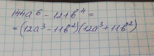 Разложить на множители: 144a^6-121b^4