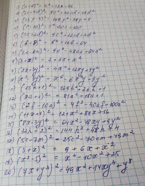 (n6 + 6)^2 (3c + 7d)^2 (13p-3)^2 Итд