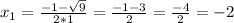 x_{1} =\frac{-1-\sqrt{9} }{2*1}=\frac{-1-3}{2}=\frac{-4}{2}=-2