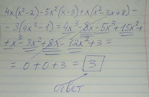 Хелп 4x(x²-2)-5x²(x-3)+x(x²-3x+8)-3(4x²-1)