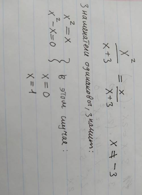 даю x^2/x+3=x/x+3 Нужно решить уравнение только с решением