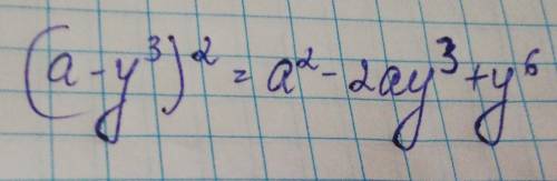 (a-y^3)^2 решите с ФСУ
