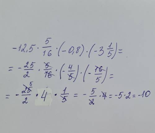 -12, 5×5/16×(-0, 8) ×(-3 1/5) =