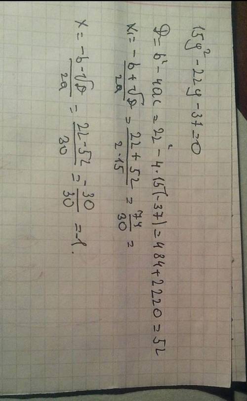 Решить через Дискриминант 15y²-22y-37=0