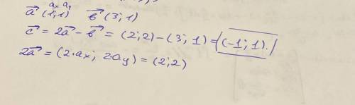 Знайдіть координати вектора с=2а-b, якщо а(1;1) b(3;1).
