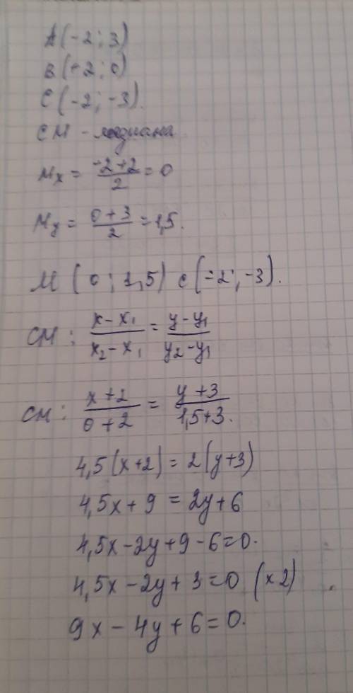 Даны точки: A(-2;3) B(2;0) C(-2;-3). Напишите уравнение прямой , содержащей медиану CM треугольника