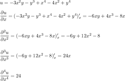 u=-3x^2y-y^3+x^4-4x^2+y^4dfrac{\partial u}{\partial x}=(-3x^2y-y^3+x^4-4x^2+y^4)'_{x}=-6xy+4x^3-8xdfrac{\partial ^2u}{\partial x^2}=(-6xy+4x^3-8x)'_{x}=-6y+12x^2-8dfrac{\partial ^3u}{\partial x^3}=(-6y+12x^2-8)'_{x}=24xdfrac{\partial ^4u}{\partial x^4}=24