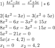 1)\; \frac{4x^2-3x}{3}=\frac{x^2+5x}{2}\; |*62(4x^2-3x)=3(x^2+5x)\\8x^2-6x=3x^2+15x\\8x^2-6x-3x^2-15x=0\\5x^2-21x=0\\5x(x-4,2)=0\\x_1=0\; \;\;\; \; x_2=4,2