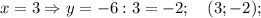 x=3 \Rightarrow y=-6:3=-2; \quad (3;-2);