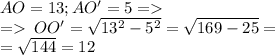 AO = 13; AO' = 5 = \\ = \: OO' = \sqrt{13^2-5^2} = \sqrt{169 - 25} = \\ = \sqrt{144} = 12