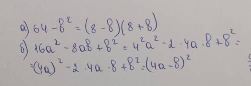3. Разложите на множители: а) 64 – b^2; б) 16a^2 – 8ab + b^2.