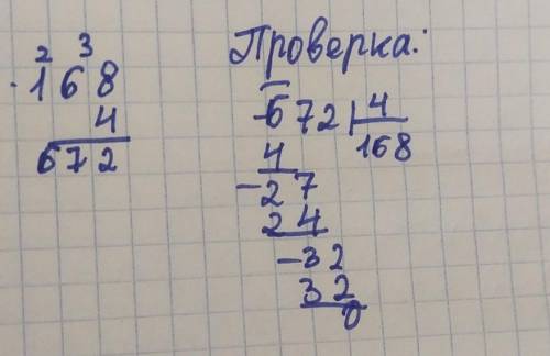 168*4 с проверкои