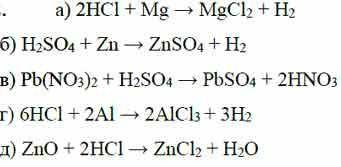 Допишите уравнения химических реакций:
