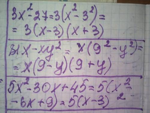 Разложите на множителиа)3x^2-27б)81x-xy^2в)5x^2-30x+45