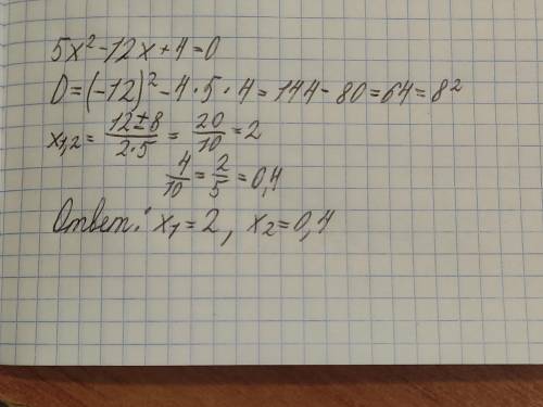 Розв'яжіть рівняння 5x²-12x+4=0