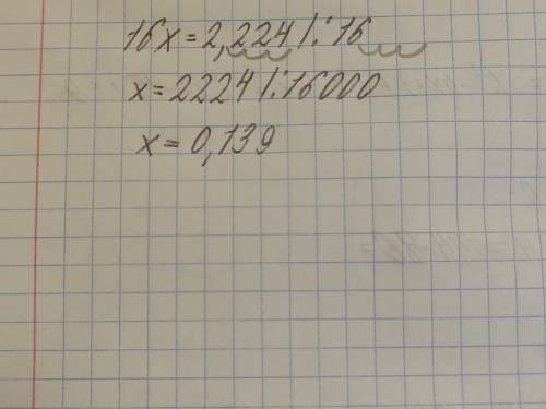 Розв'язати рівняння 16х=2,224