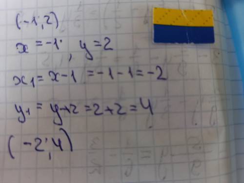 Знайдіть координати точки, в яку переходить точка (-1; 2), якщо паралельне перенесення задано формул