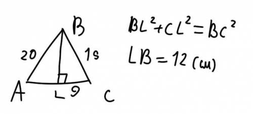 BL — Висота трикутника ABC, BC = 15 см, AB = 20 см, LC = 9 см. Знайдіть LB. L с