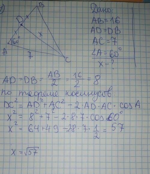 Найдите неизвестные элементы:2 задачи.С дано и формулой.