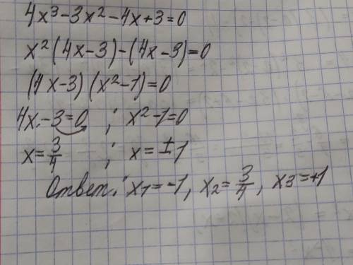 Решите уравнение 4х ^3 - 3х^2 - 4х+3 =0