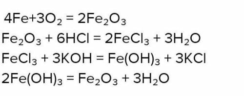 Осуществите цепочку следующих превращений:  а) Fe→Fe2O3→FeCl3→Fe(OH)3 → Fe2O3