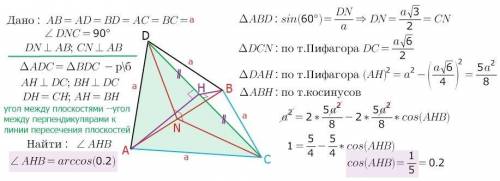 Плоскости равносторонних треугольников ABC и ABD взаимно перпендикулярны. Найдите косинус угла между