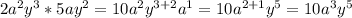 2a^{2} y^{3} *5ay^{2} = 10a^{2} y^{3+2} a^{1} =10a^{2+1} y^{5} =10a^{3} y^{5}