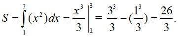 Вычислите площадь фигуры ограниченной линиями y=x2;x=1;x=3;y=0