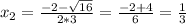 x_{2} =\frac{-2-\sqrt{16} }{2*3}=\frac{-2+4}{6} =\frac{1}{3}