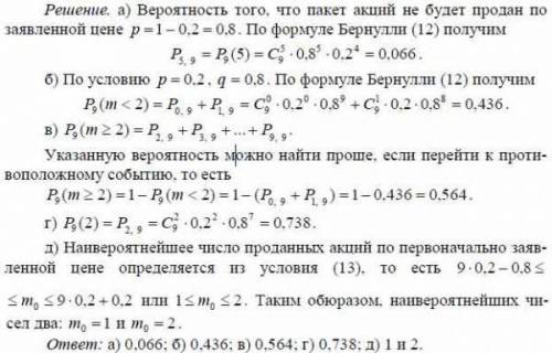 В среднем 20% акций на аукционе продается по первоначально заданной стоимости. Найти вероятность тог