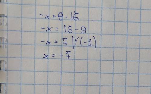 -x+9=16уравнения хелп-^-