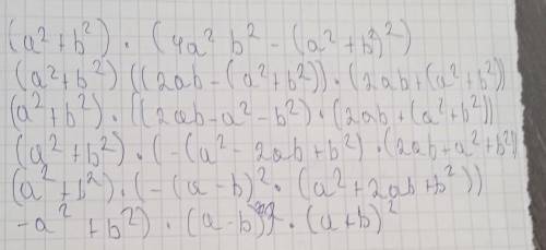 Разложить на множители 4a^2b^2(a^2+b^2)-(a^2+b^2)^3