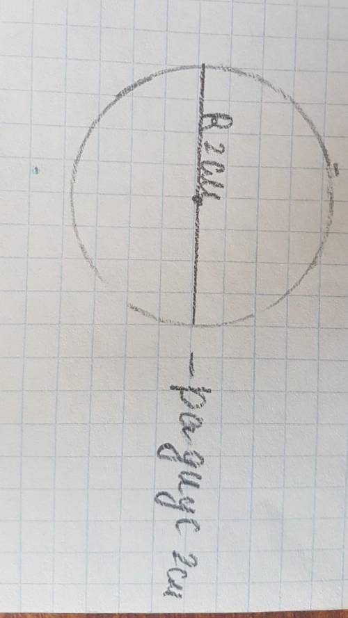 Начерти окружность радиусом 2см и круг радиусом 3см можно фоткой