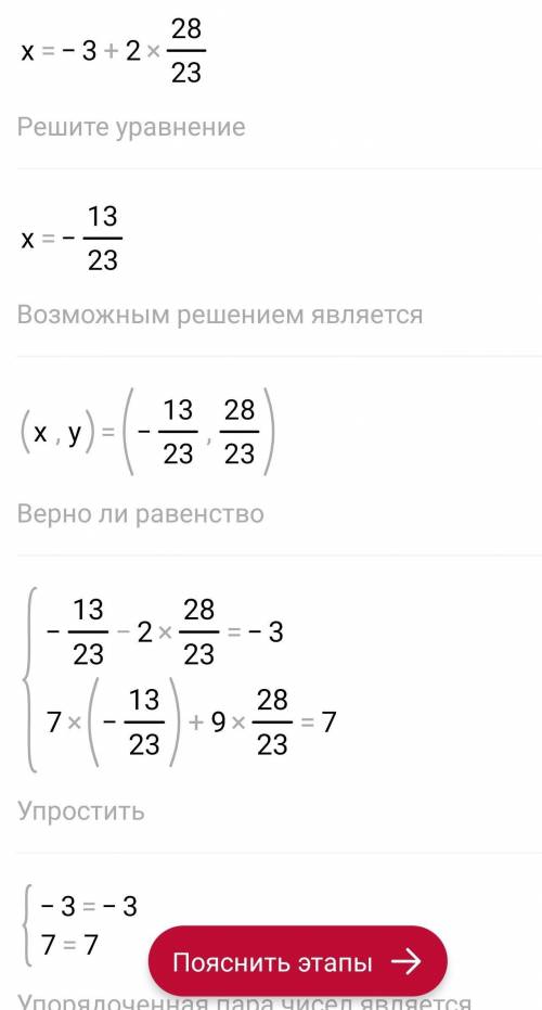 Розв'яжи систему рівнянь методом підстановки:{x−2y=−3, 7x+9y=7. Результати обчислень округлюй до тис