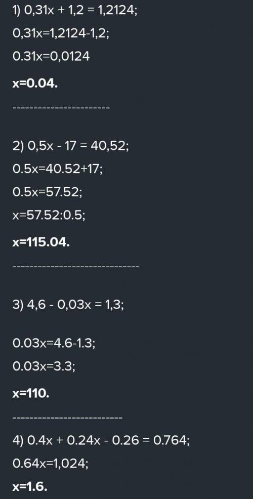 1117.Решите уравнение: 1) 0,31x + 1,2 = 1,2124; 2) 0,5x – 17 = 40,52; 3) 4,6 - 0,03x = 1,3; 4) 0,4x