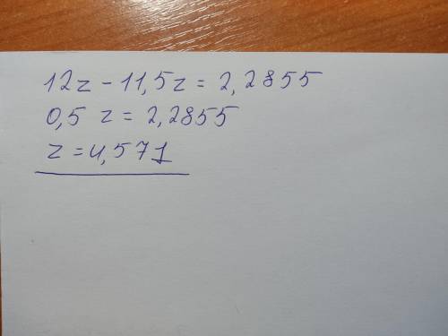 12z - 11,5z = 2,2855 Как решить