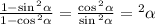 \frac{1 - \sin {}^{2} \alpha }{1 - \cos {}^{2} \alpha } = \frac{ \cos {}^{2} \alpha }{ \sin {}^{2} \alpha } = \ctg {}^{2} \alpha