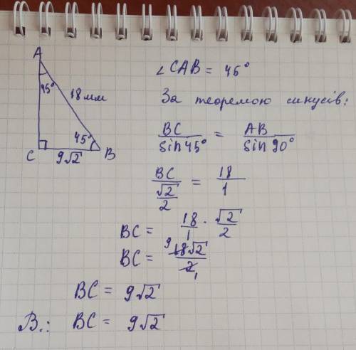 Дан прямоугольный треугольник abc гипотенуза равна 18 мм и a=45 градусов найди катет cb