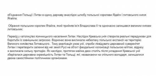 До іть дам 10б Причини та наслідки Кревської унії.